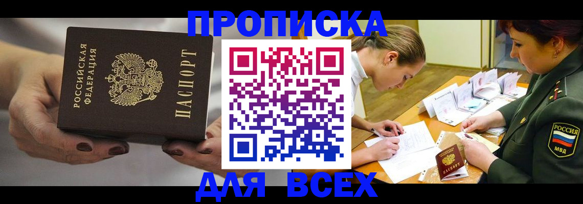 прописка штамп в Вуктыле