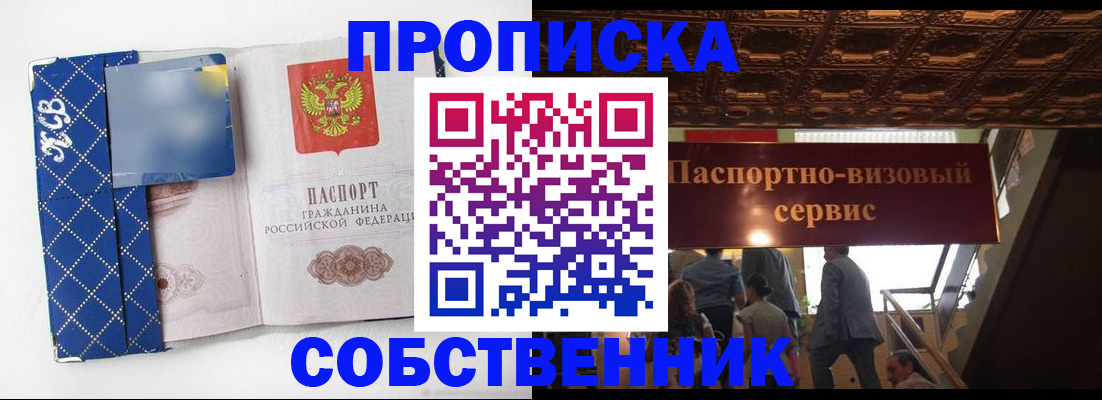 купить прописку в Вуктыле